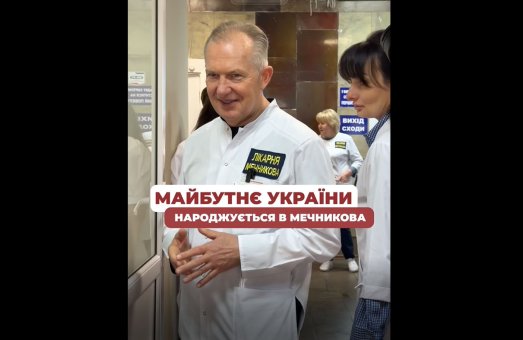 Поки лунають сирени — у Мечникова народжується життя! 👶❤️