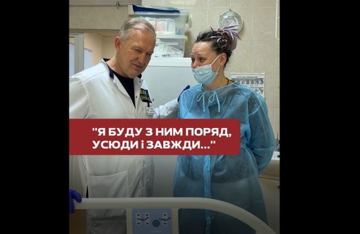 «Я буду з ним поряд. Усюди і завжди…» ❤️🩹