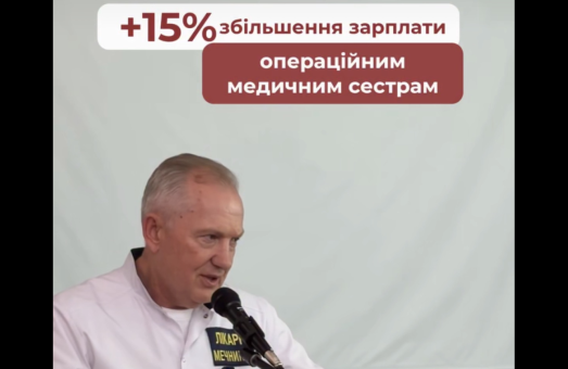 👩⚕️ +15% до зарплати операційним медсестрам!